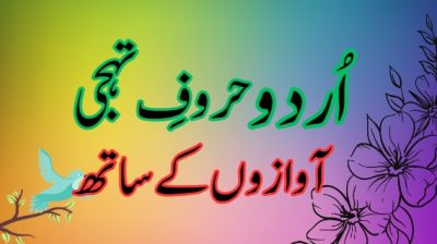 learn Urdu Phonics